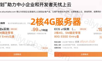 2核4G云服务器支持多少人？租用2核4G服务器优惠价格？