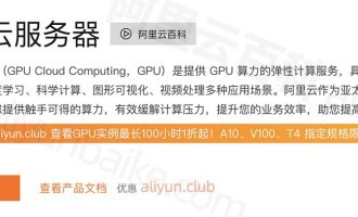 阿里云服务器GPU计算型gn6v实例NVIDIA V100 GPU卡性能测评