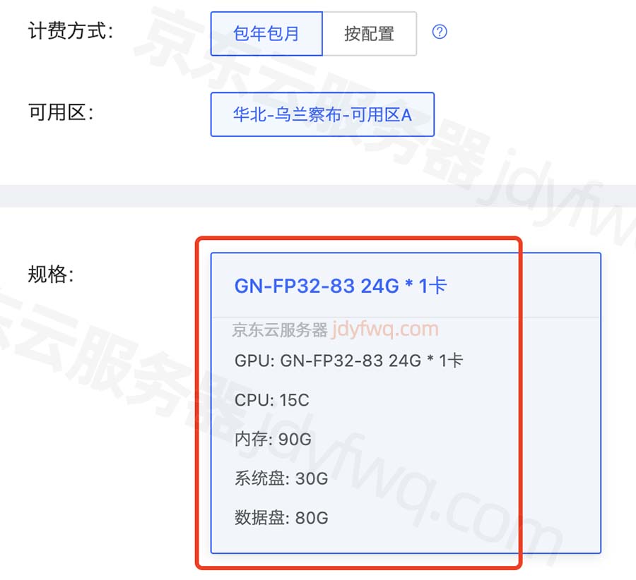 京东云智算GCS实例配置