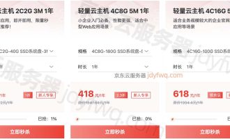 京东云618活动4核8G服务器418元一年，价格优惠性能如何？