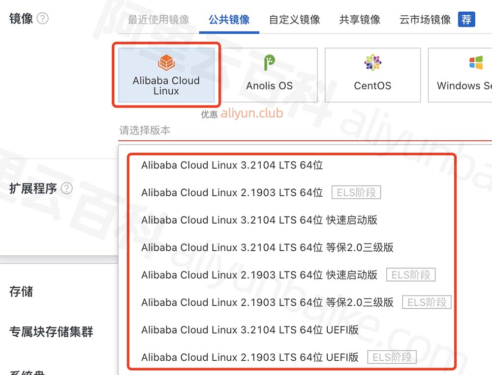 Alibaba Cloud Linux镜像操作系统