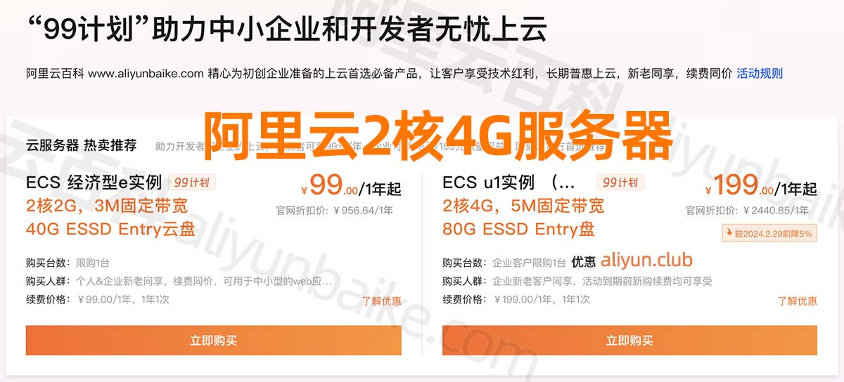 阿里云2核4G服务器优惠价格