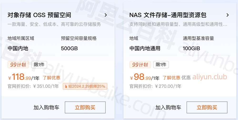 阿里云NAS文件存储包100GB优惠价格98元1年