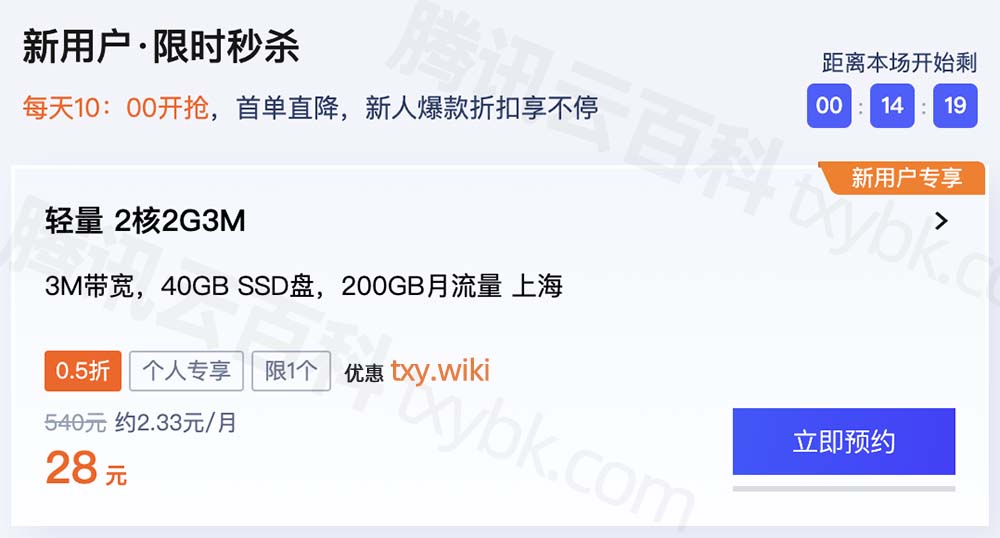 腾讯云轻量服务器2核2G3M带宽优惠价格28元