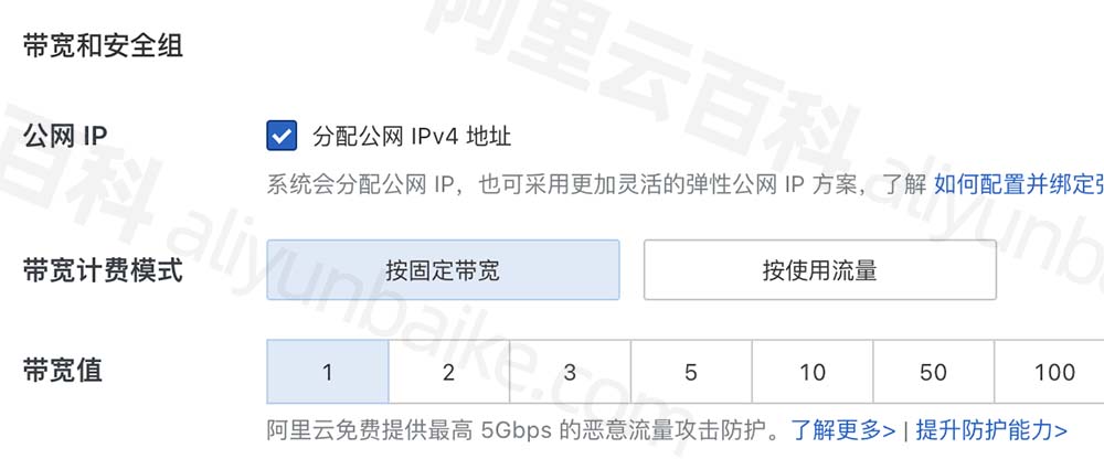 阿里云广东服务器带宽计费模式