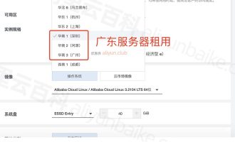 阿里云广东服务器带宽收费价格表，深圳、广州和河源测试IP地址
