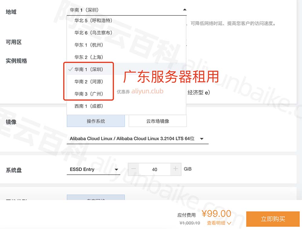 阿里云广东服务器