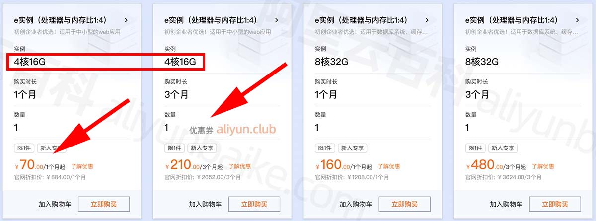 阿里云4核16G服务器租赁价格