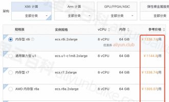 阿里云8核64G服务器ECS内存型r8i性能如何？收费价格说明