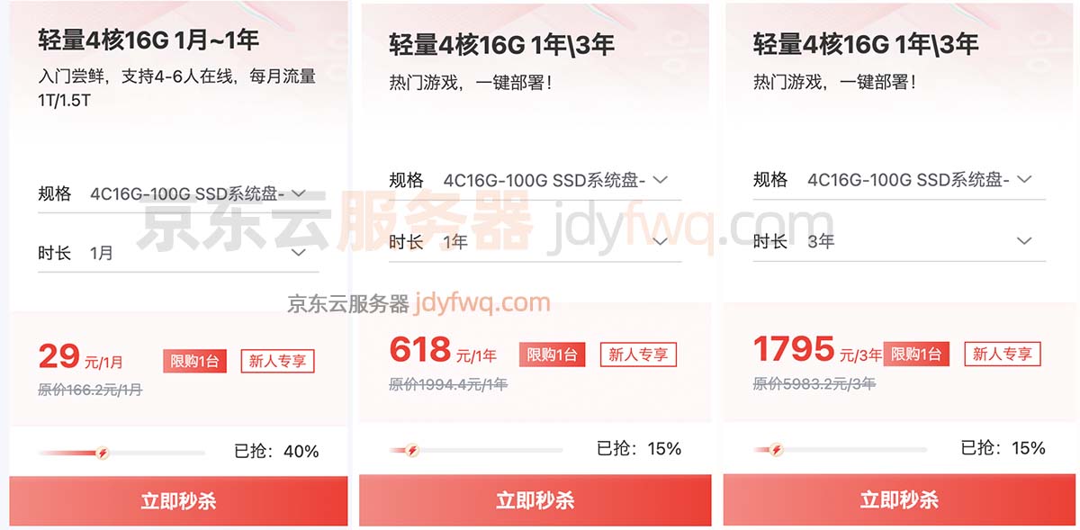 京东云4核16G服务器价格