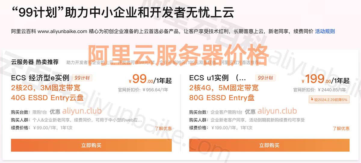 阿里云服务器优惠价格