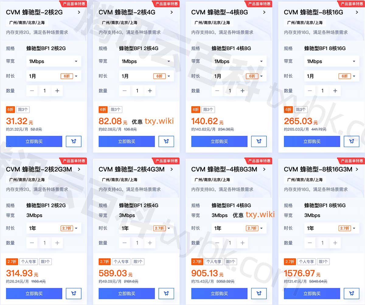 腾讯云服务器CVM蜂驰型优惠价格