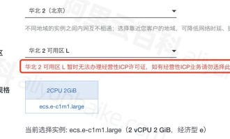 阿里云：如有ICP备案需求请勿选择随机可用区什么意思？