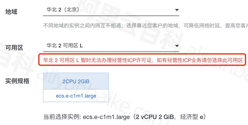 暂时无法办理经营性ICP许可证，如有经营性ICP业务请勿选择此可用区