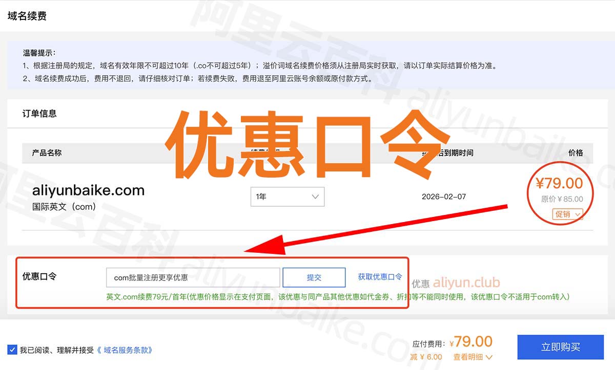 阿里云域名优惠口令