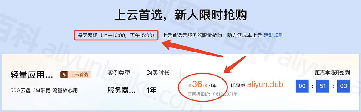 阿里云最便宜服务器价格36元1年