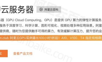 阿里云GPU服务器优势详解及租赁优惠价格表：包年包月和按小时收费