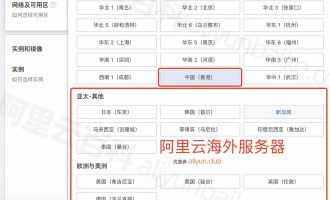 海外服务器配置价格推荐：阿里云、腾讯云、京东云和华为云