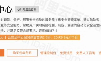 阿里云安全中心详解_云安全中心价格_免费基础版和企业版功能全解析