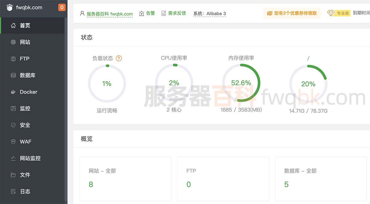 宝塔Linux面板搭建网站