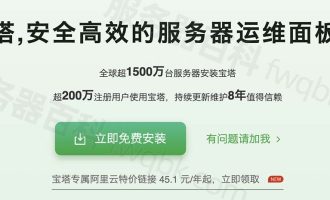 宝塔面板有必要付费买吗？宝塔Linux面板和Win系统收费价格表