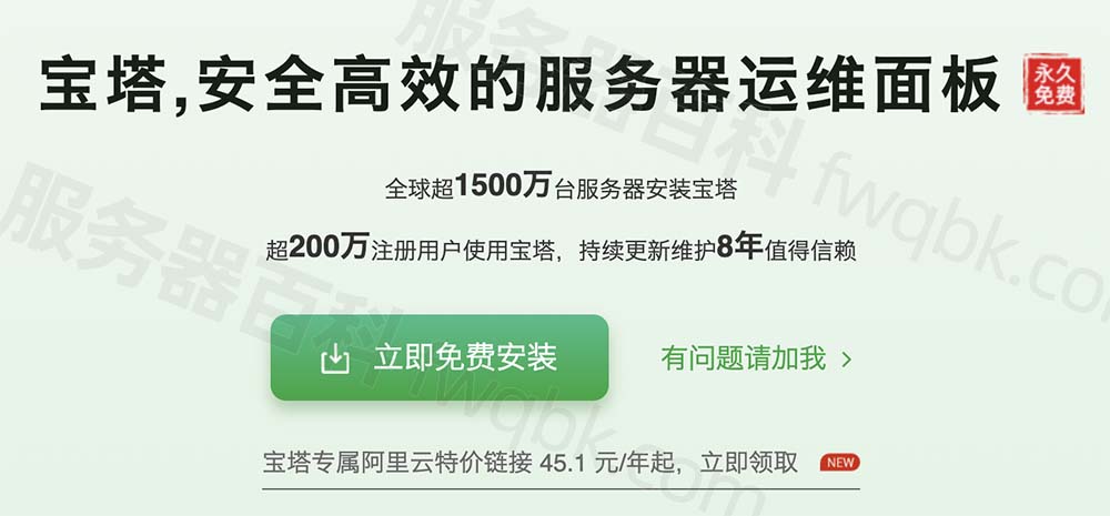 宝塔面板价格免费版、专业版和企业版区别对比