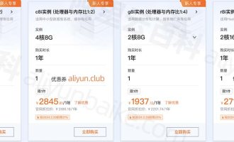 阿里云第8代服务器c8i、g8i和r8i租赁优惠价格，阿里云全新CIPU架构