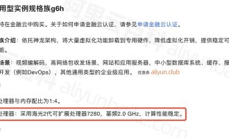 阿里云ECS海光通用型g6h服务器：CPU采用海光7280处理器，基频2.0 GHz