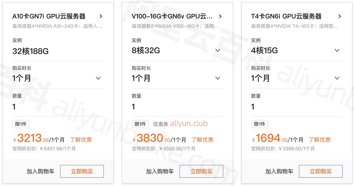 GPU服务器包年包月优惠价格