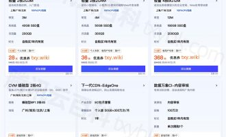 腾讯云服务器秒杀抢不到怎么办？价格太优惠28元、36元、368元？