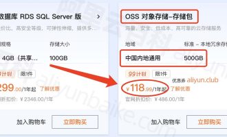 阿里云OSS对象存储500GB预留空间：优惠价格118元一年