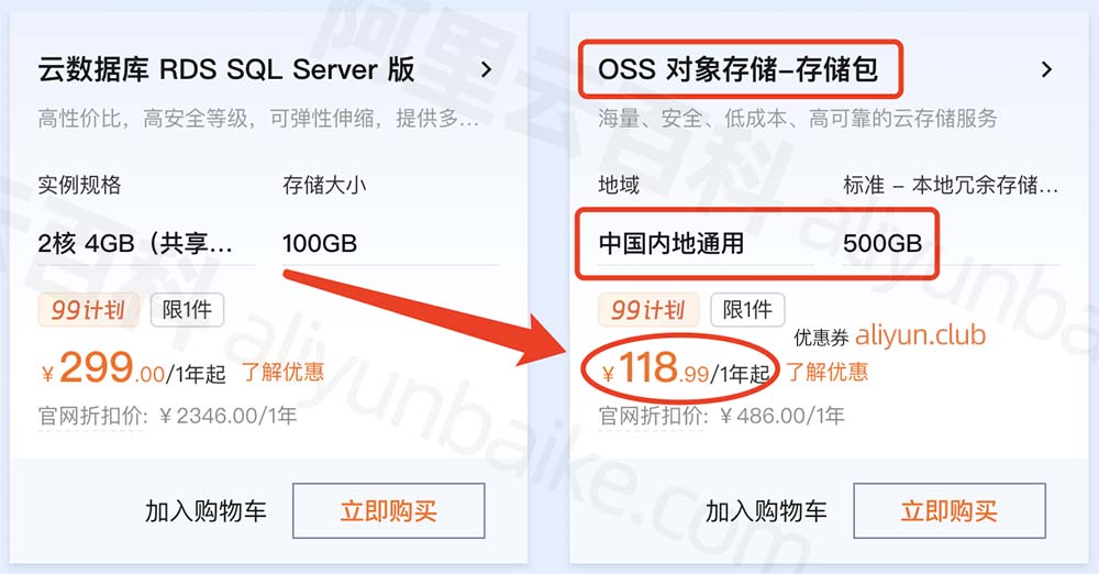 阿里云对象存储OSS价格500G预留空间118元一年