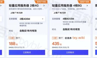优惠价格435元1年：腾讯云轻量4核8G12M服务器，2024年11月最新报价