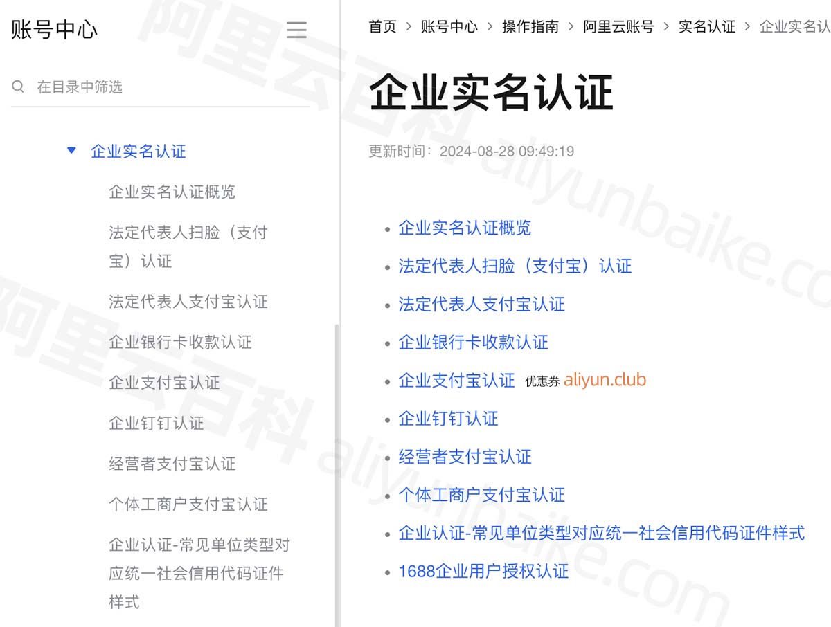 阿里云企业实名认证方法