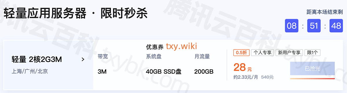 腾讯云服务器双十一28元1年秒杀优惠价格