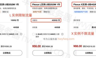 华为云服务器Flexus X实例和L实例有什么区别？
