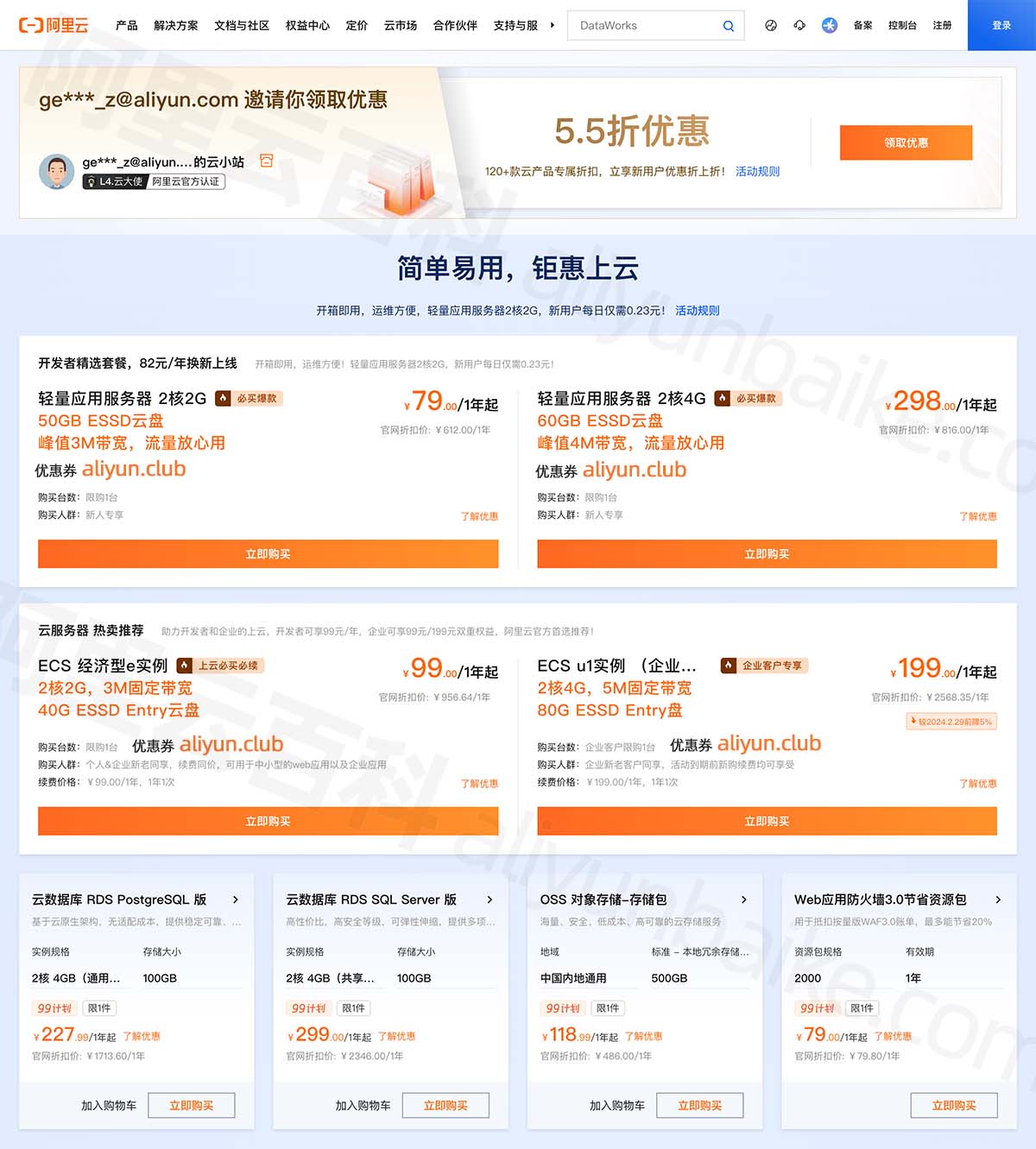 阿里云服务器优惠价格
