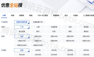 腾讯云服务器购买价格查询系统（CPU内存配置一键报价入口）