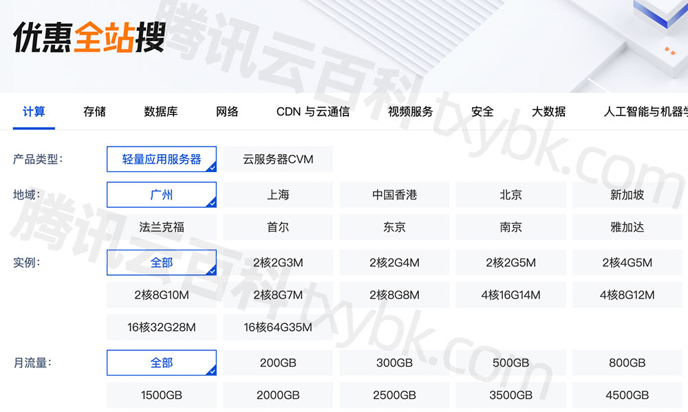 腾讯云服务器优惠价格全站搜