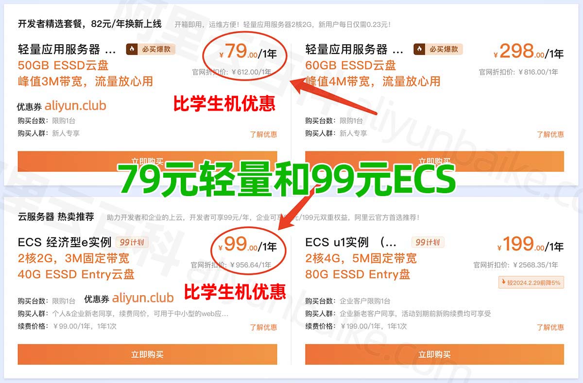 比学生机还优惠的阿里云服务器