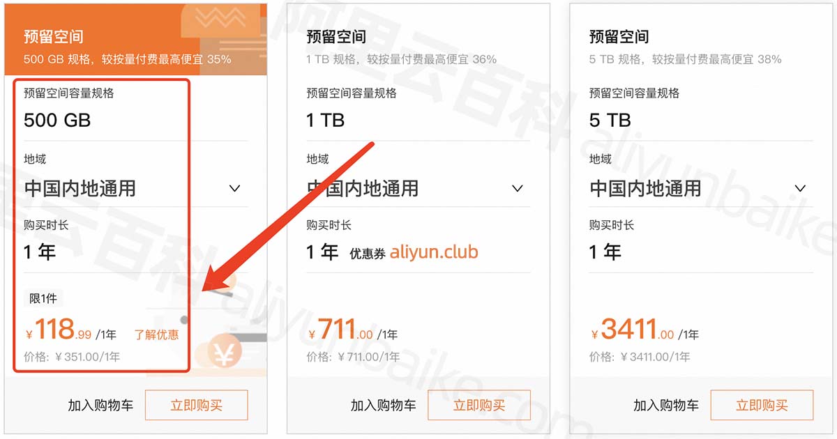 阿里云对象存储OSS预留空间优惠价格