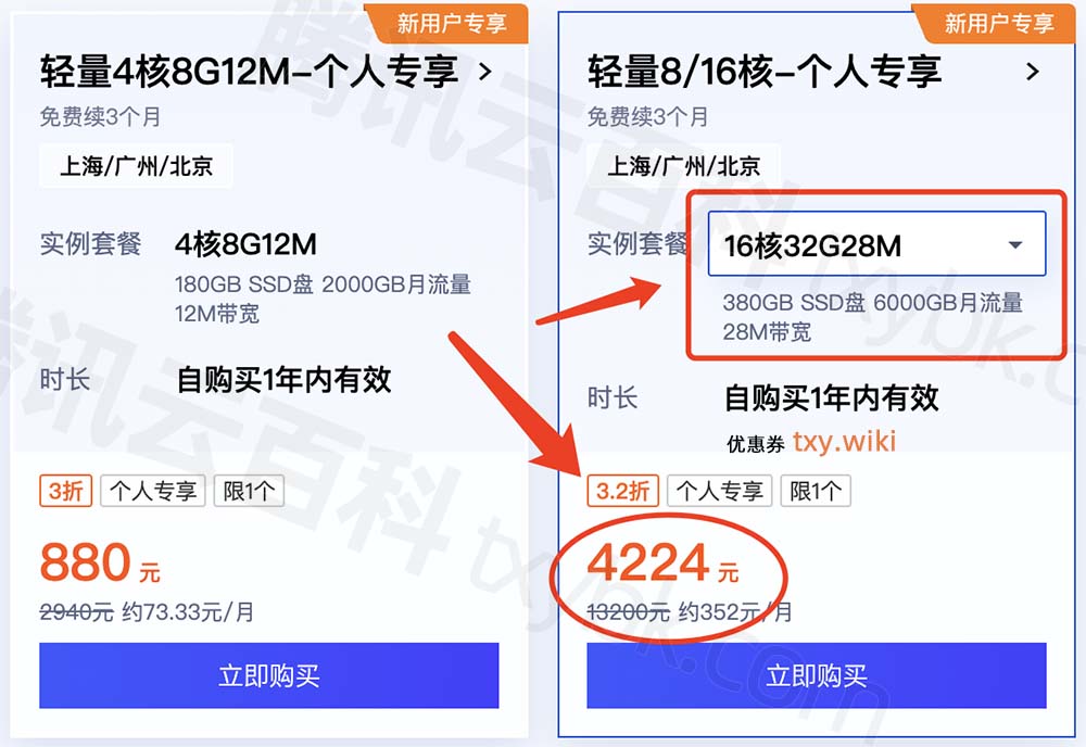 腾讯云16核32G服务器优惠价格