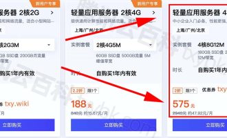 腾讯云4核8G12M服务器优惠价格575元一年【真优惠】