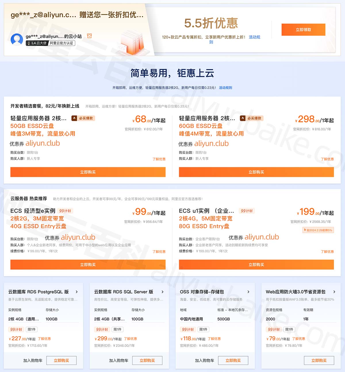 阿里云服务器优惠价格