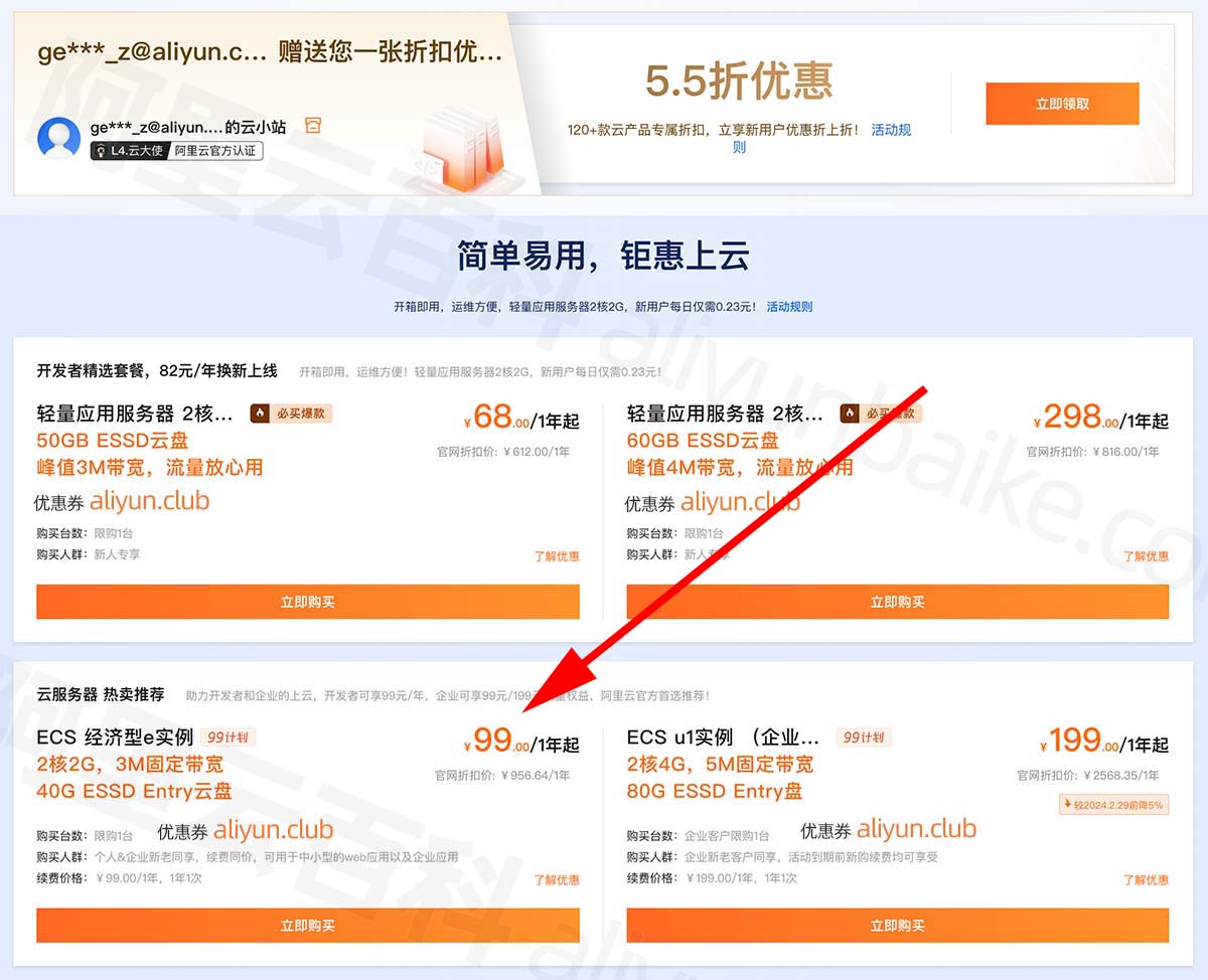阿里云99元服务器