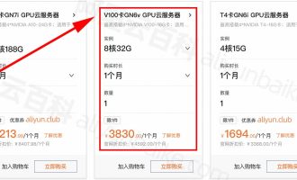 阿里云GPU服务器V100卡租赁费用3830元1个月，GN6v实例