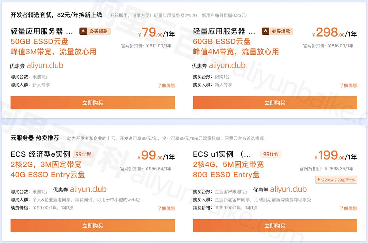 阿里云服务器优惠价格12月最新