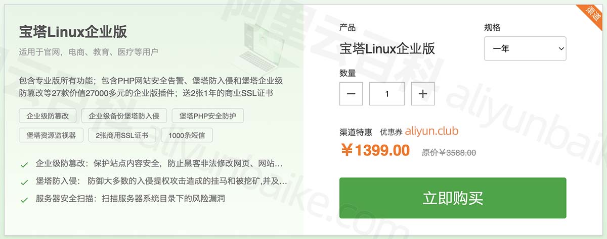 宝塔Linux面板企业版