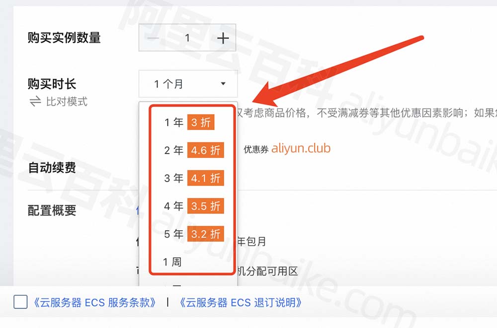 云服务器ECS优惠折扣