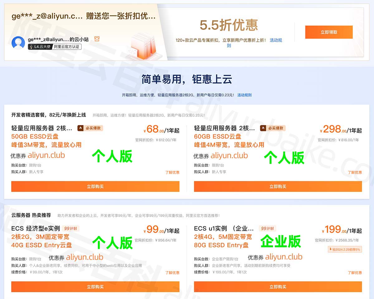阿里云服务器个人版优惠价格